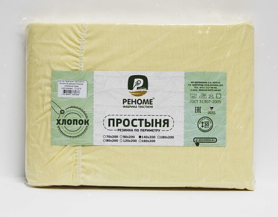 Простыня 160*200*30 поплин на резинке Реноме <лимонный крем.> (арт.02/125)