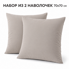Наволочка 70*70 упак 2шт сатин однотонный Реноме<70*70, OS-005 Витаж> (арт.124/869)
