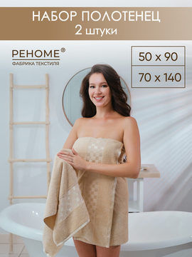 Набор полотенец махровых Канва из 2шт (50*90+70*140) Реноме, 13-1011 светло-бежевый<25/042,  2 шт, 50*90+70*140, 13-1011 светло-бежевый>