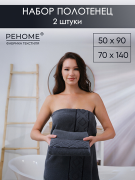 Набор полотенец махровых Ирбис из 2шт (50*90+70*140) Реноме, 19-3906 графит<25/017,  2 шт, 50*90+70*140, 19-3906 графит>